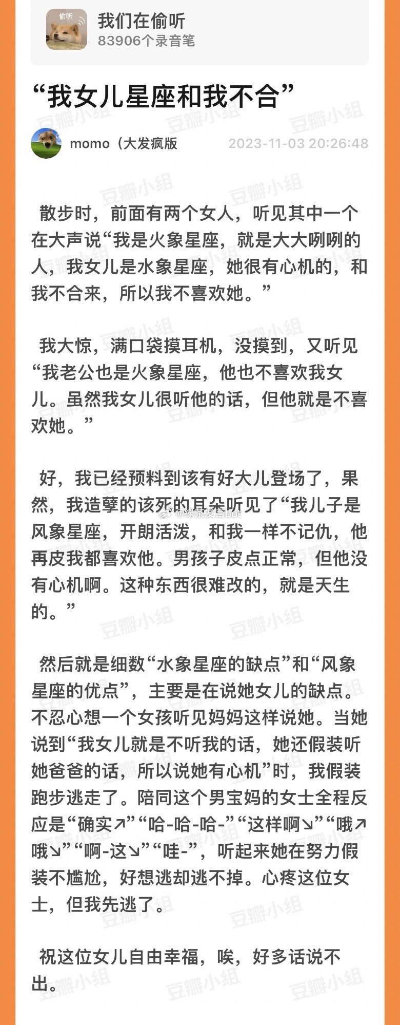 “我女儿跟我星座不合” ​​​