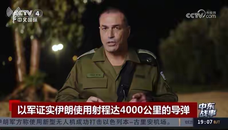 以军方官员称：伊朗目前的导弹射程可覆盖欧洲多国首都，包括柏林、巴黎、罗马。美伊以