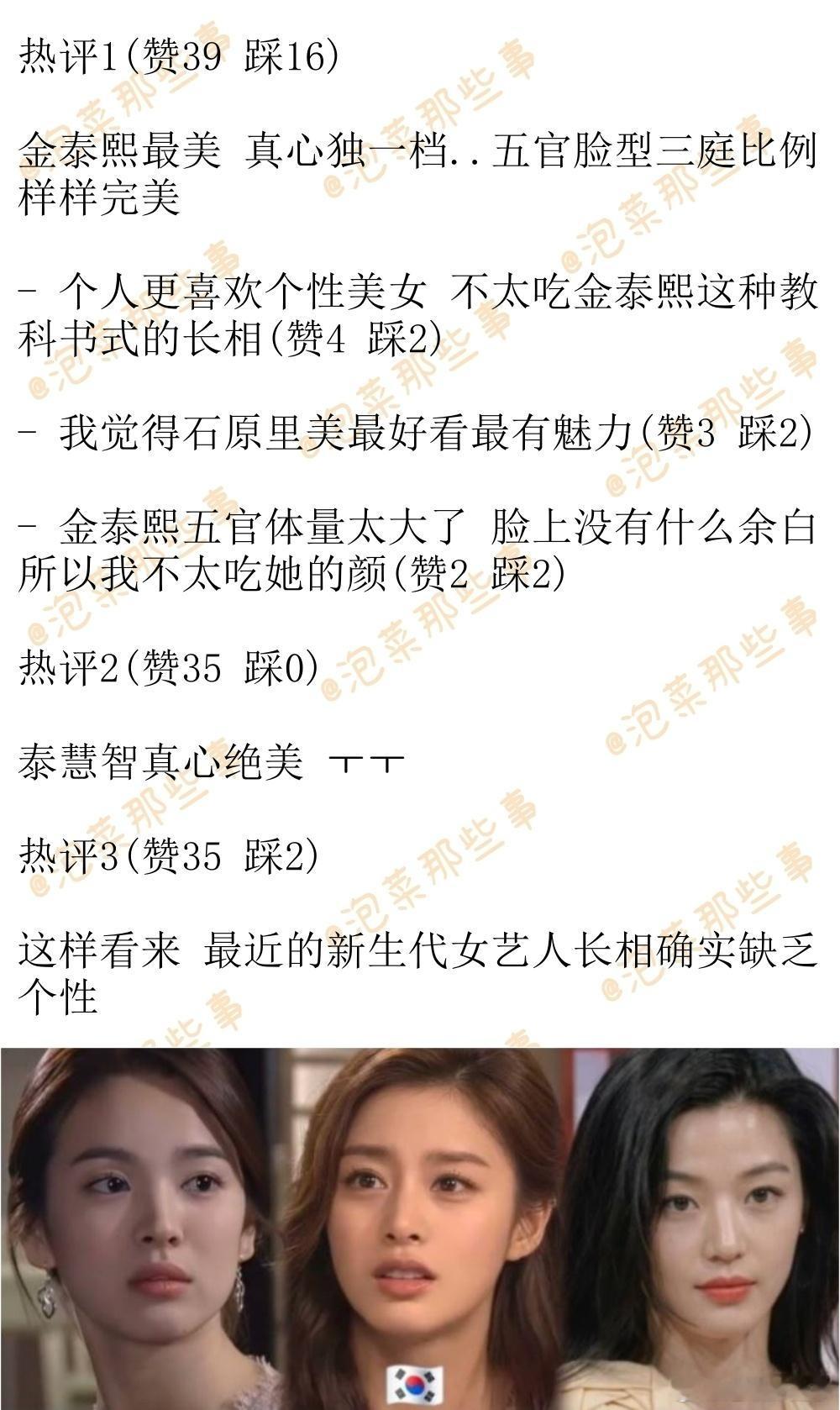 🔥韩网热帖评论翻译🔥韩中日神颜女演员TOP3韩网原帖帖主发问：你们能看得出来
