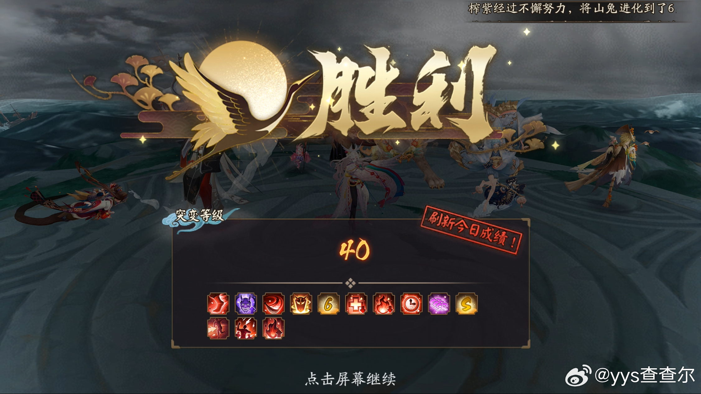 阴阳师手游超话创作官acg优创官 【妖行试炼】day7～8，水涧40级突变冲榜，