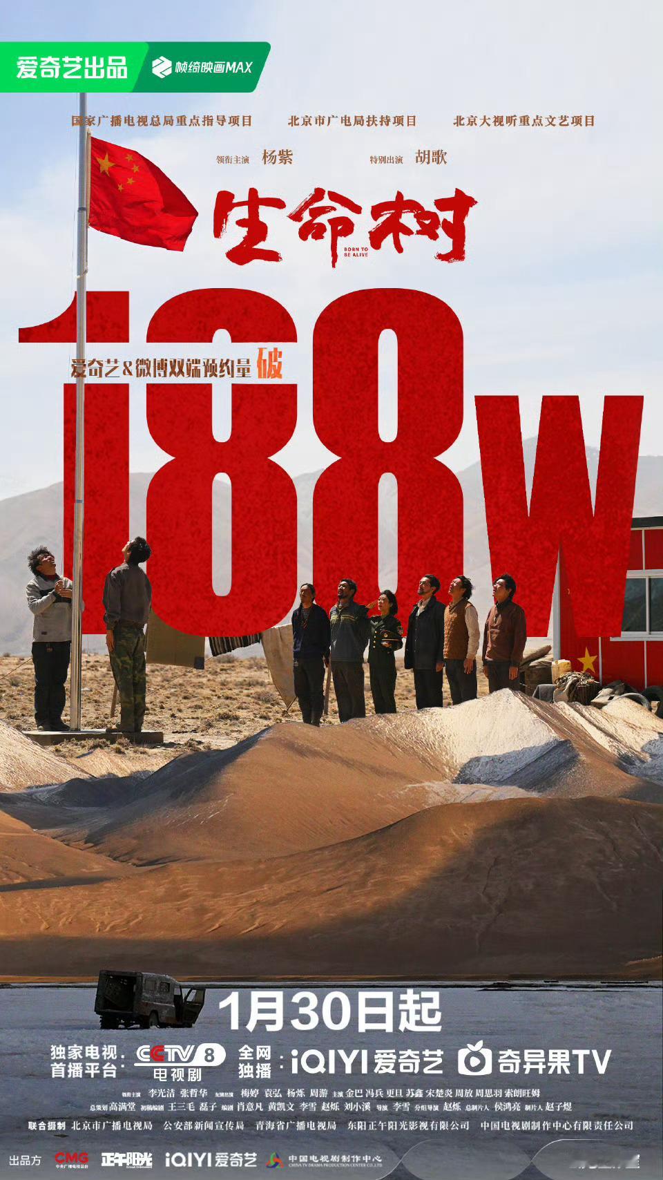 生命树预约破188万 天地广阔，红旗飘扬。巡山队站在旗下眺望远方，那是他们信仰的