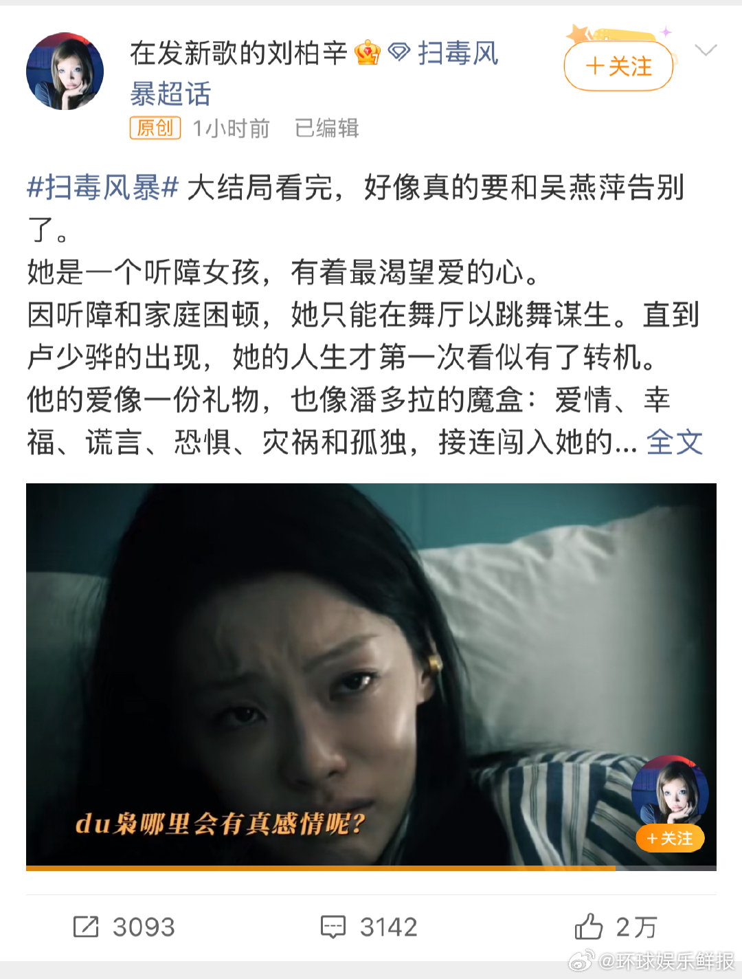 刘柏辛发文告别扫毒风暴 刘柏辛和小哑巴说再见了啊～ 追剧这些天，小哑巴的每一面都