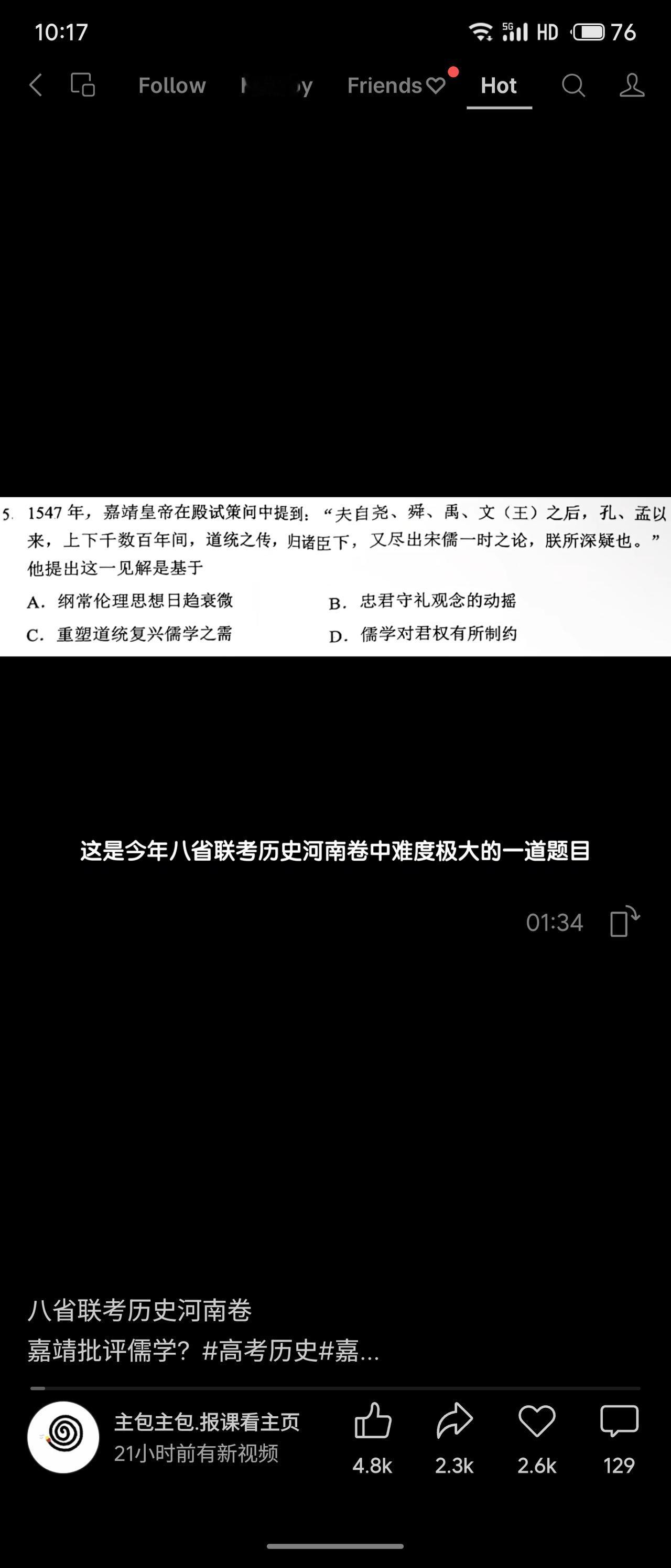 嘉靖帝在殿试策问中质疑“道统之传归诸宋儒”，认为千百年道统不应尽由宋儒定论。此题