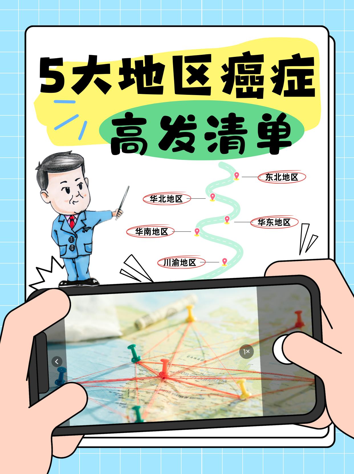 5大地区ai症高发清单。最新统计数据显示，中国每年新发癌症病例超过45...