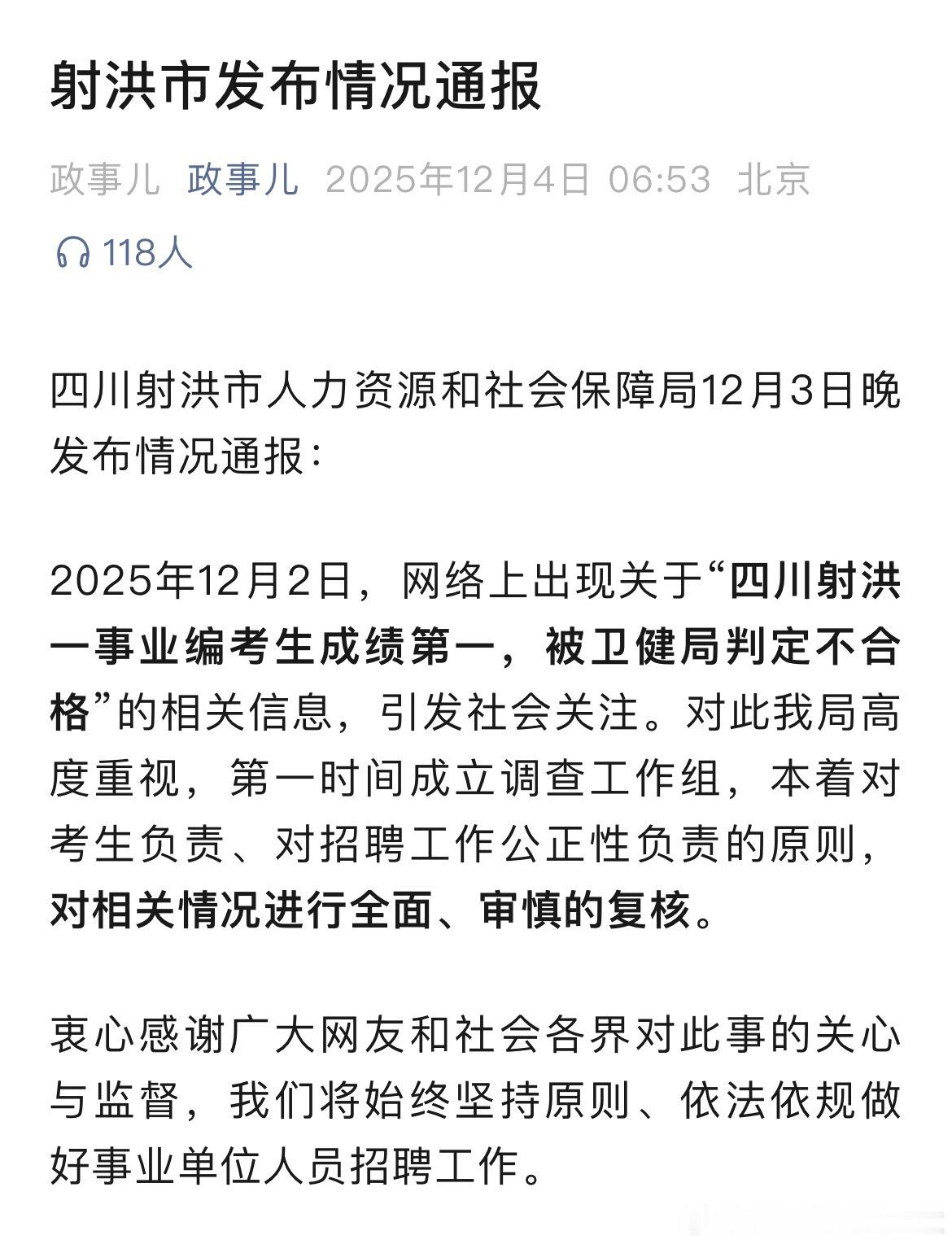 官方通报考编第一被判定不合格官方通报考编第一被判定不合格。 热点现场