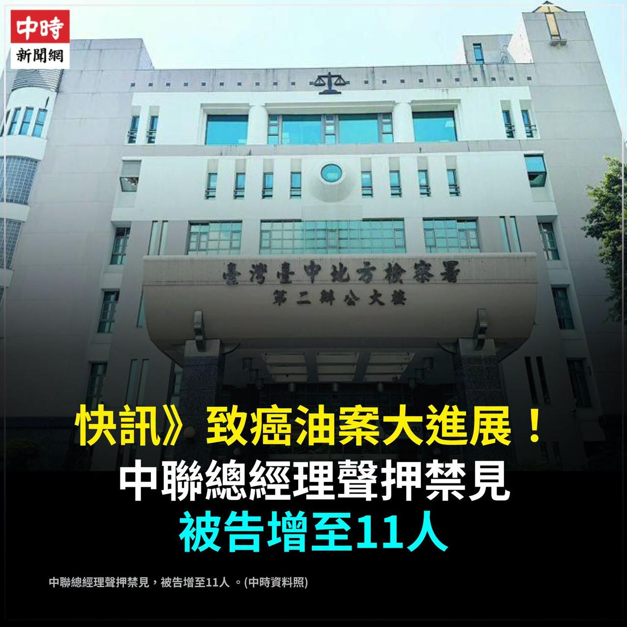 十多天才发现，然后交保又出来了。[捂脸]
据台媒：台湾省中联油脂公司1300吨“