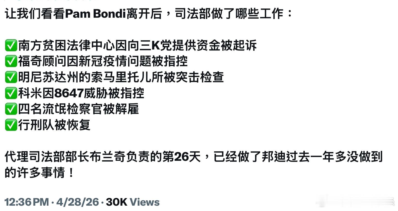 Pam Bondi离开后，司法部做了哪些工作👇代理司法部部长布兰奇在26天里已