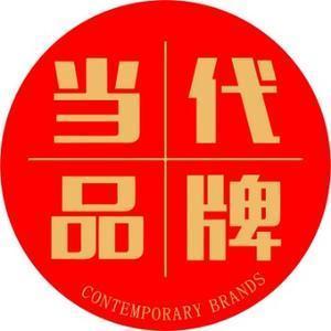 当代品牌杂志