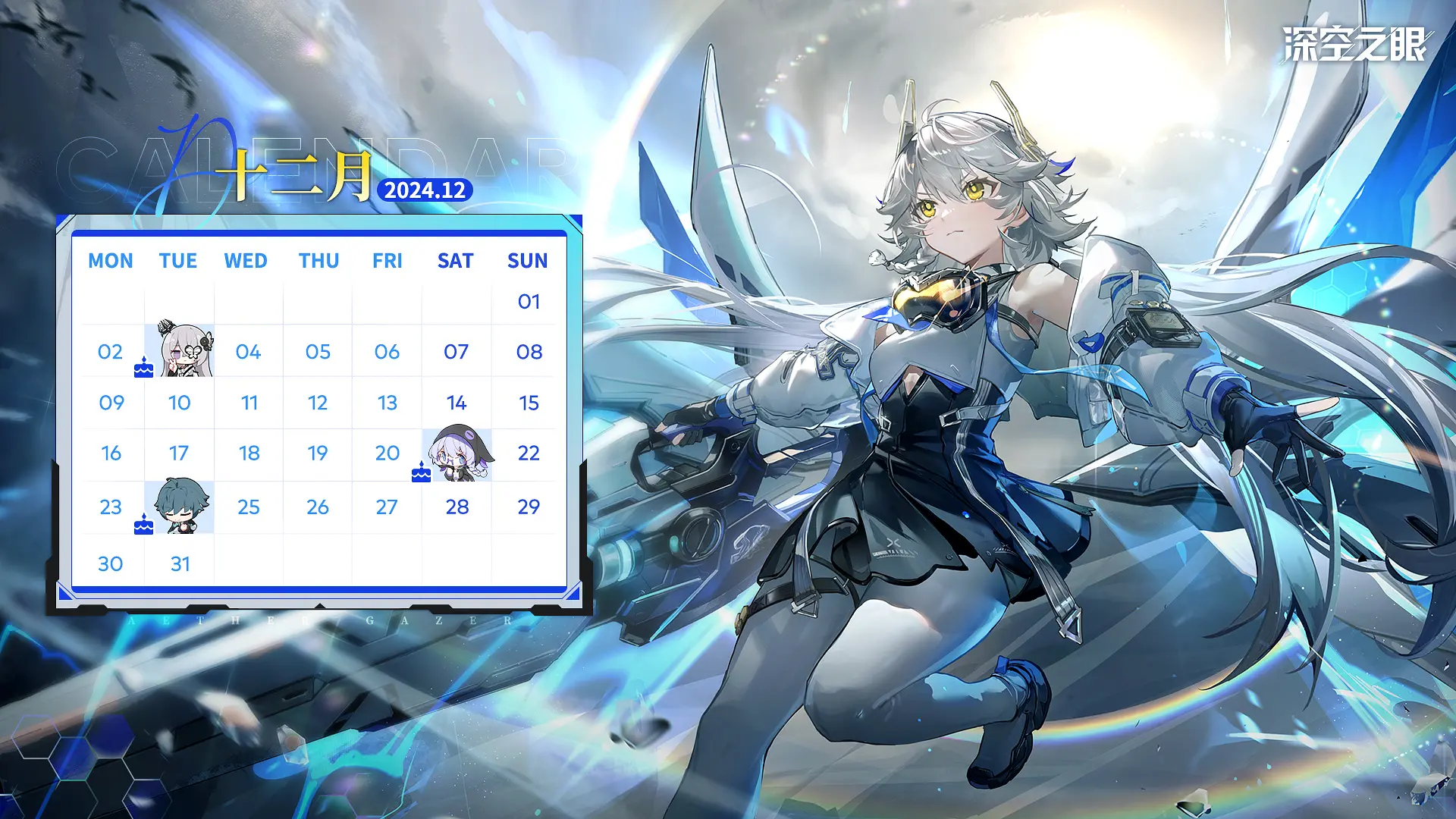 《深空之眼》12月日历壁纸放送！。