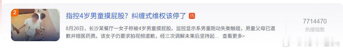 真的是无理取闹，很多人自我感觉特别良好，好像四岁孩子都惦记你的屁股。碰下屁股要什