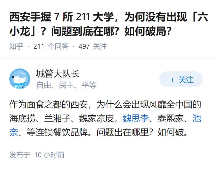 西安手握 7 所 211 大学，为何没有出现「六小龙」？问题到底在哪？如何破局？