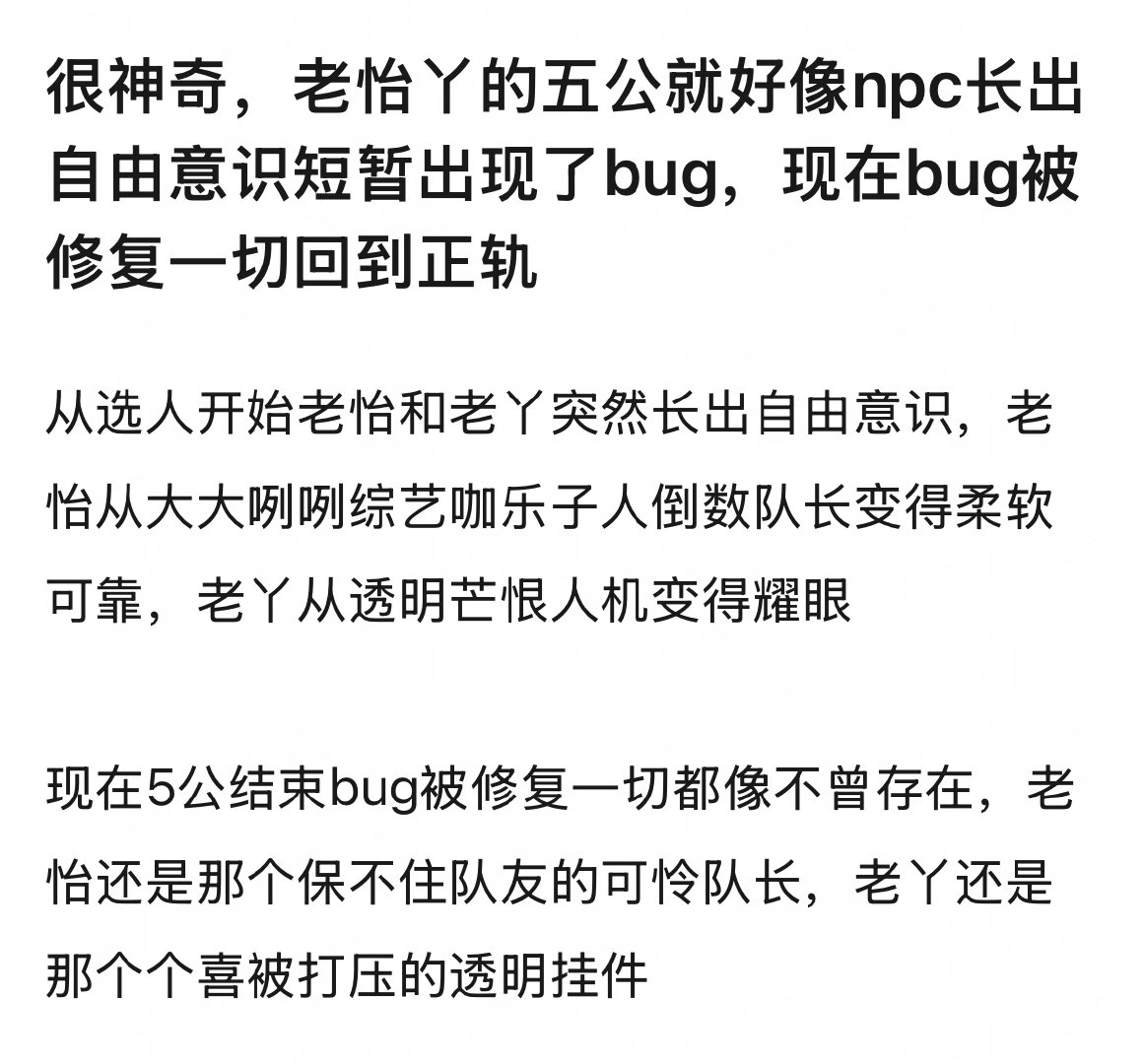 五公只是整季浪姐她俩弹错的音 过了今晚又要回到正轨去了好唏嘘吧 