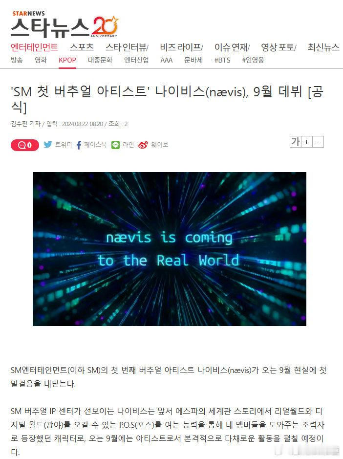 #SM首位虚拟艺人nævis9月出道##SM首位虚拟艺人9月出道# 据韩媒，SM