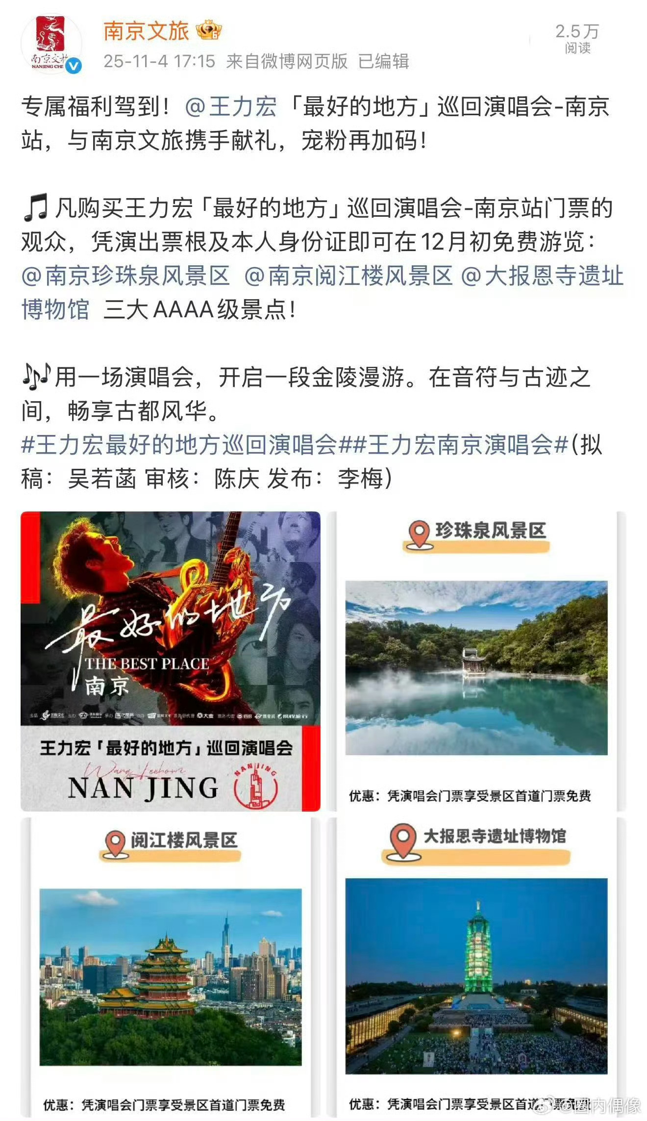 王力宏演唱会门票含金量 王力宏巡演15站仍场场秒罄，南京预售更是“一票难求”！更