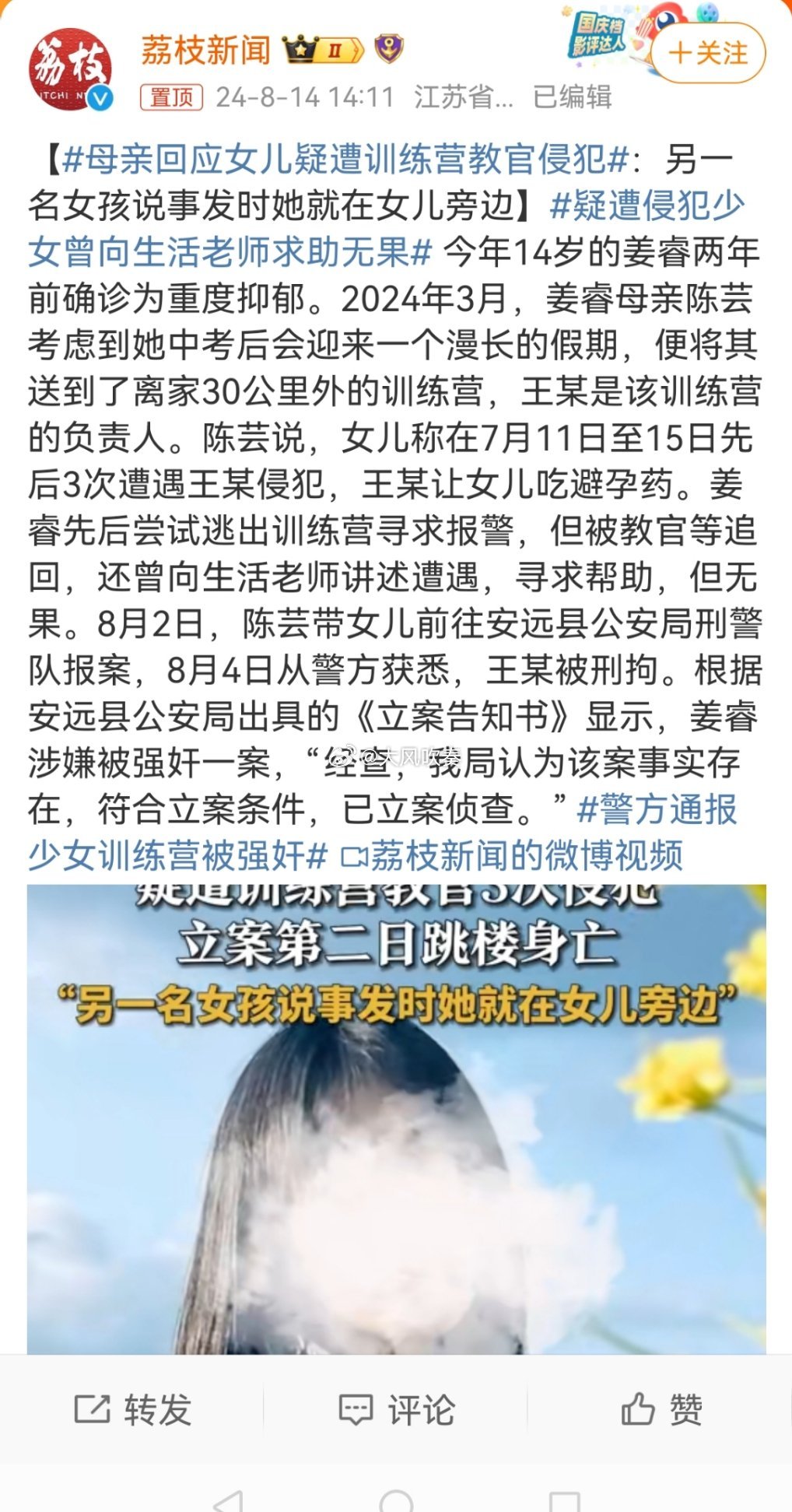 #母亲回应女儿疑遭训练营教官侵犯#中国就是没有监护失职罪，否则，把一个重度抑郁症