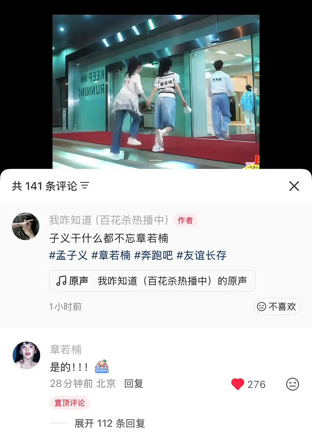 孟子义干什么都不忘章若楠孟子义干什么都不忘章若楠,章若楠还亲自下场回应了，两个女