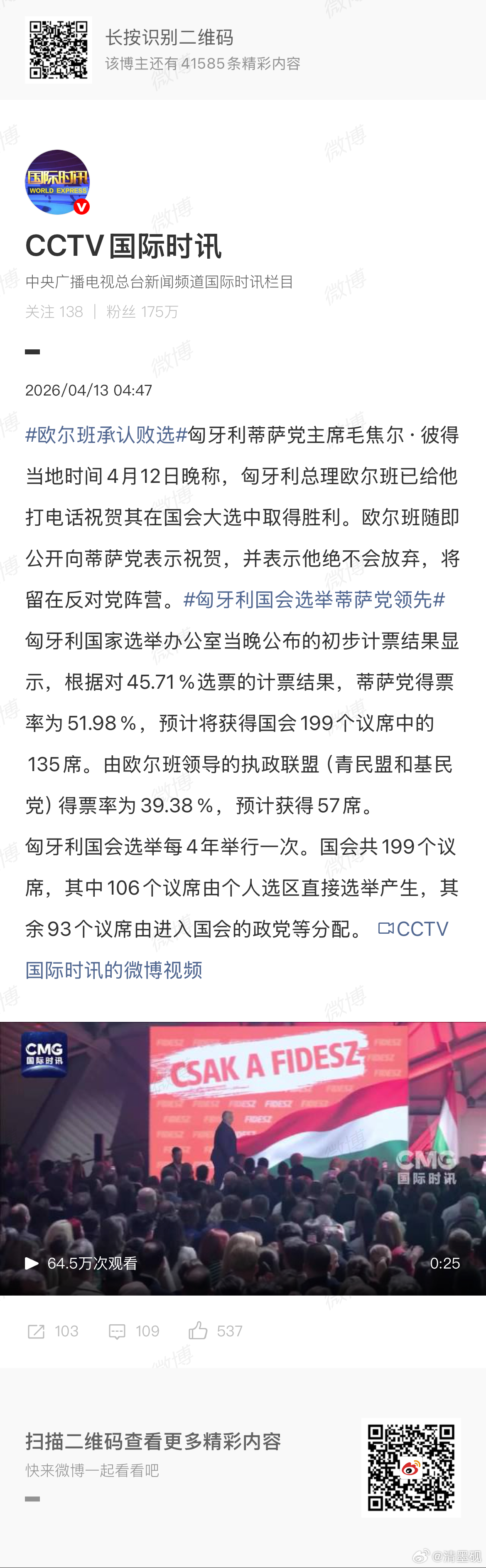欧尔班承认败选 看了一圈，说欧尔班败选对我们国家投资影响很大！感觉我们国家的投的