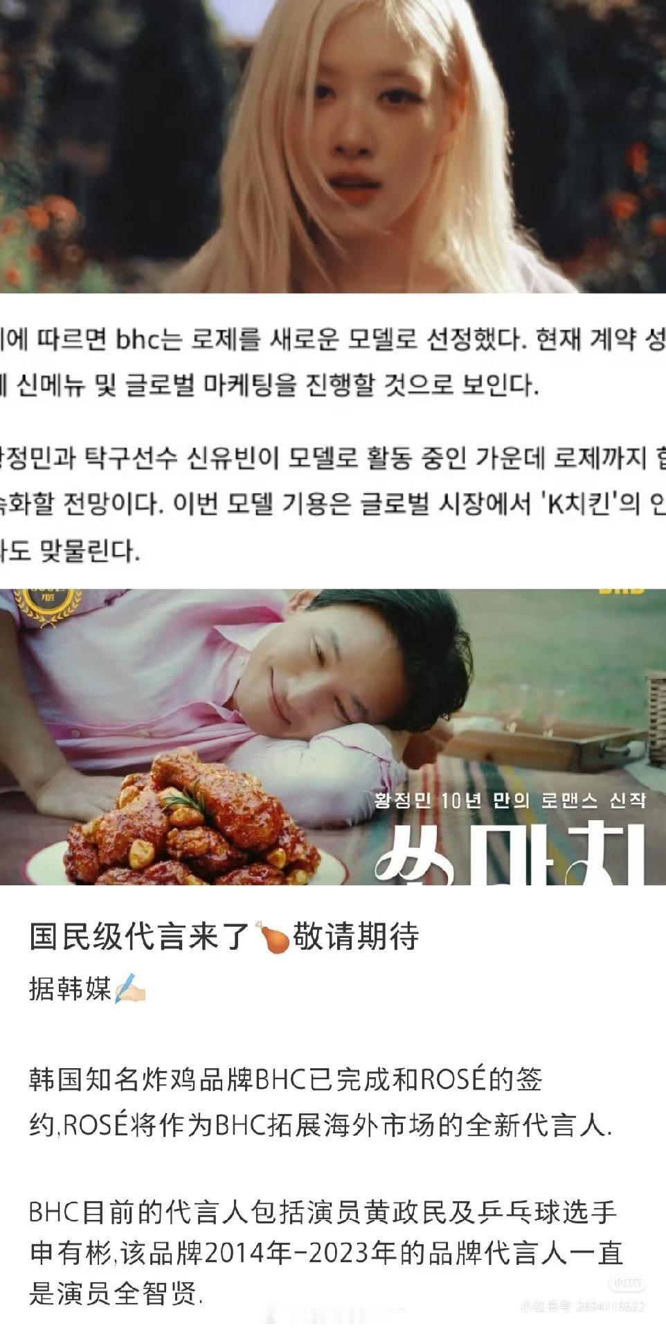 请朴彩英代言的是哪个奶茶有谁记得当初apt火了以后韩国国民级别的炸鸡品牌 BHC