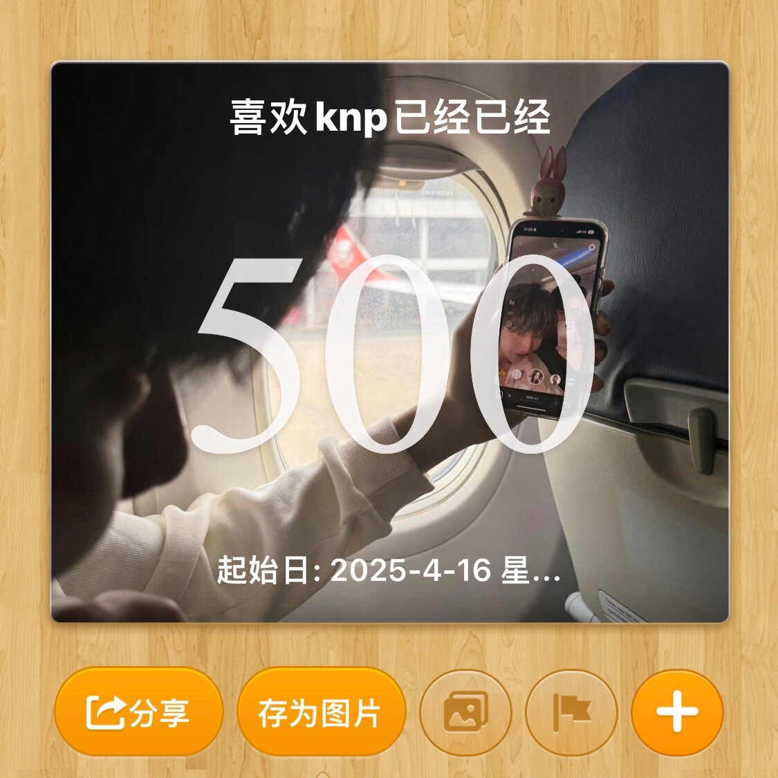 500天了 打💰 ​​​