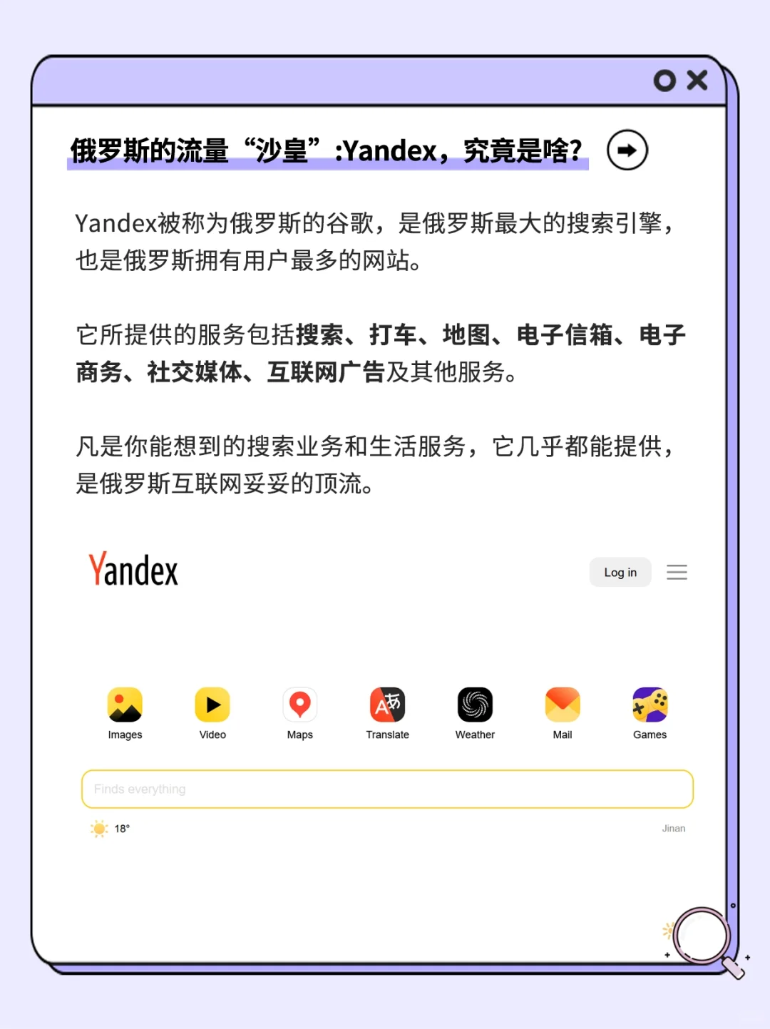 听劝！开发俄语市场要用Yandex