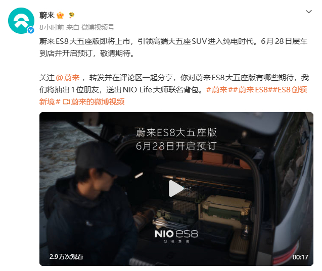 蔚来ES8将推出五座版本6月22日，发布，即将推出大五座版本ES8，新车将于6月