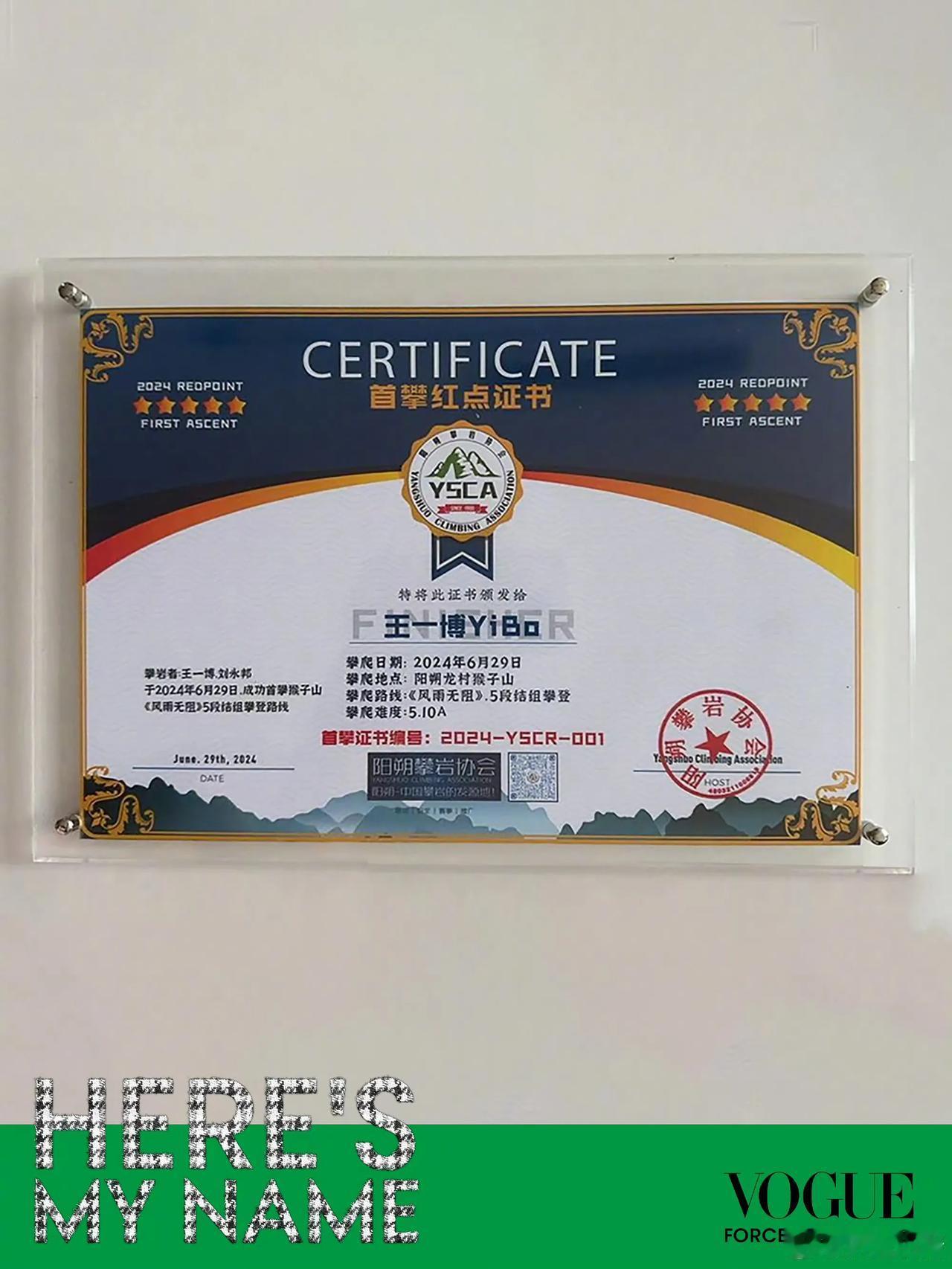 王一博的出发图是“HERE'S MY NAME”，是自己的红点首攀证书。
这是本