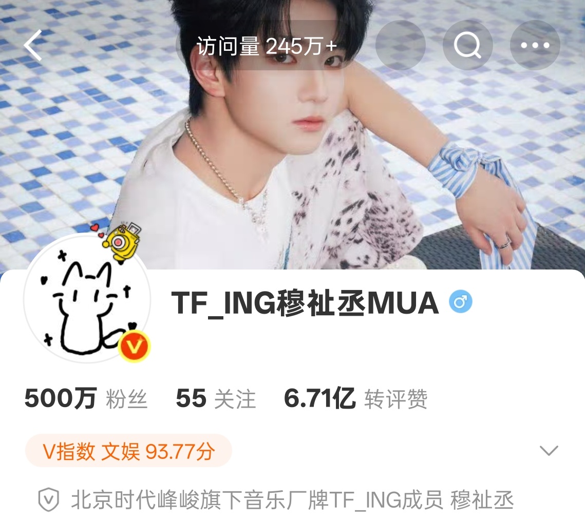 穆祉丞粉丝数破500w了