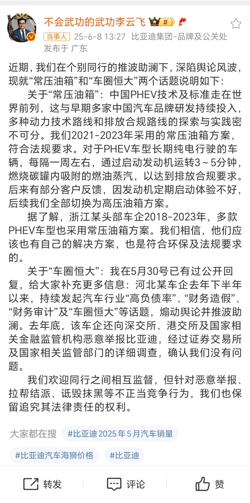 比亚迪李云飞回应常压油箱和车圈恒大最近这是怎么了？动了谁的🍰，怎么一直欺负我们