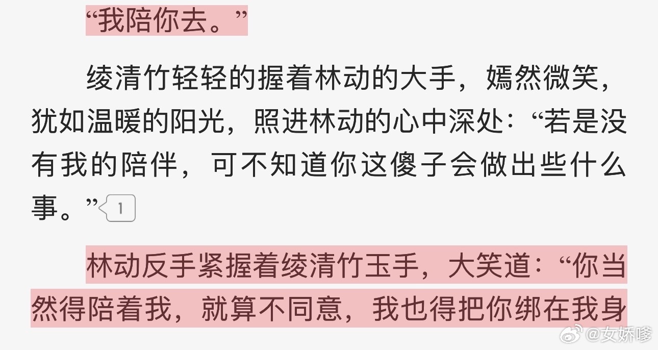 我要笑了前一秒应欢欢嗝屁，后一秒林动握绫清竹手大笑这就是应欢欢粉吹的动欢感情戏吗