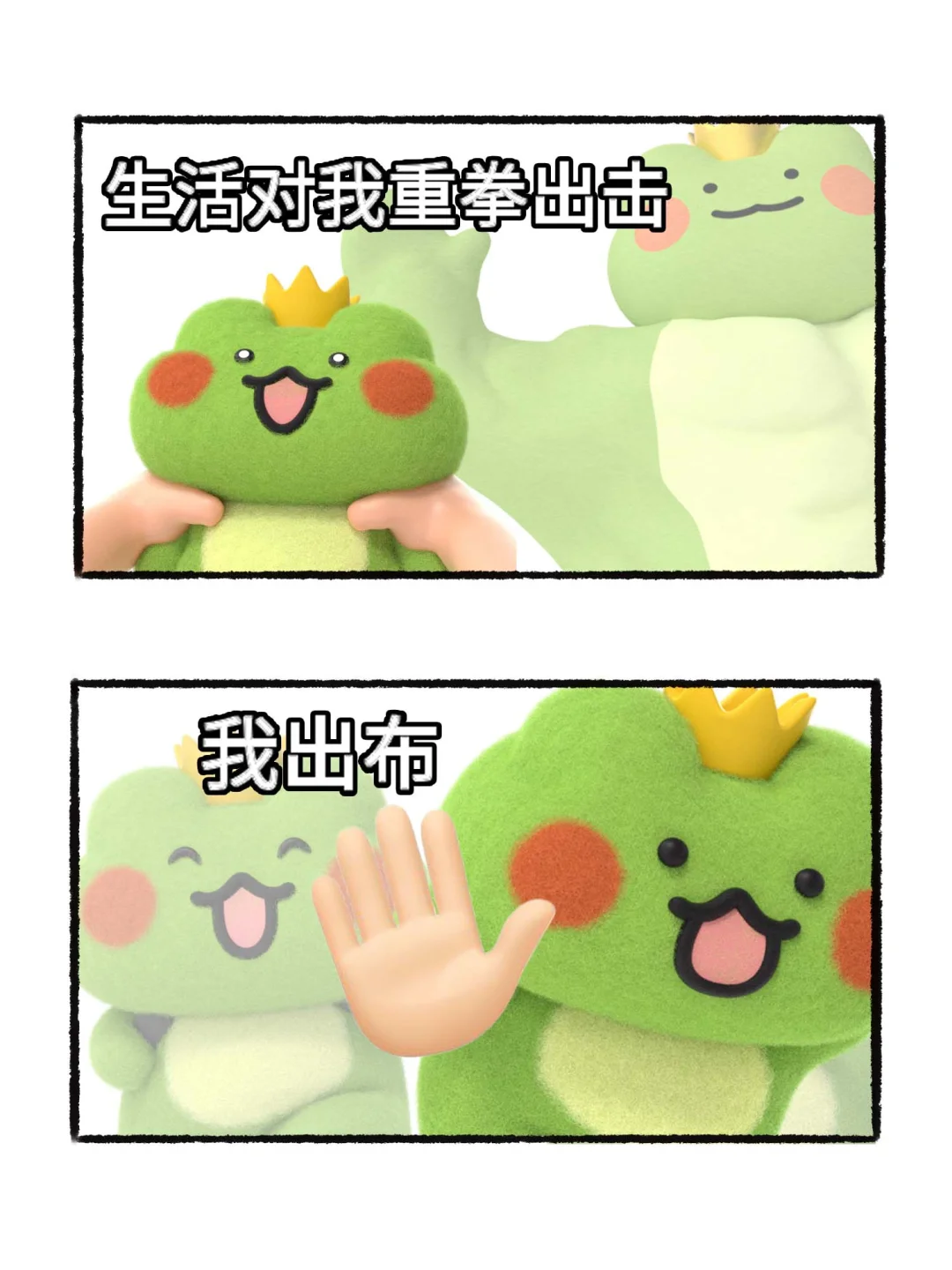 好心态决定蛙蛙一生