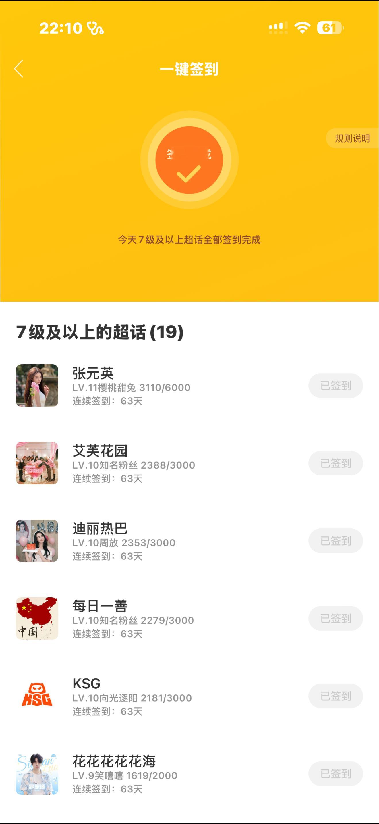 一键签到我们喜欢你🫶🏼 