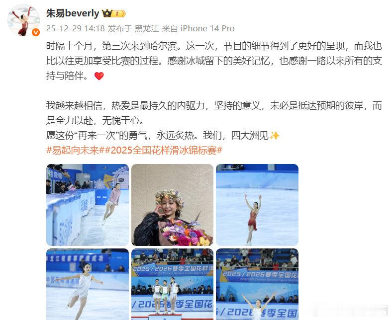 ：时隔十个月，第三次来到哈尔滨。这一次，节目的细节得到了更好的呈现，而我也比以往