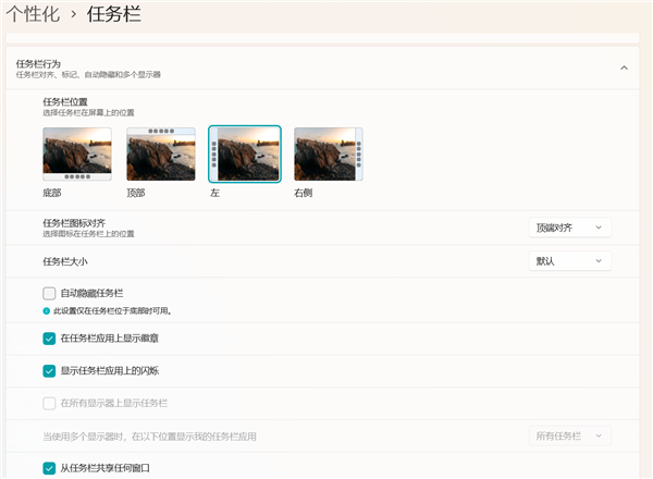 稍微追上Win10脚步：Win11测试全新任务栏右键菜单！总算不用开设置