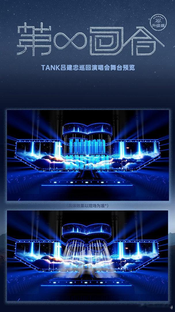 Tank巡演全新升级 舞台再进化！.Tank巡演从武汉站开始直接开启舞美2.0版