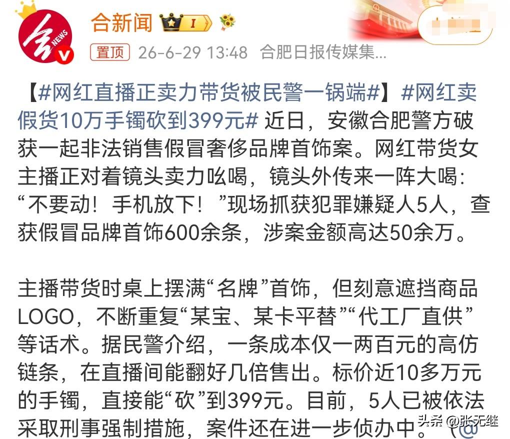 网上的骗子是非常多的，很多主播都是卖假货的，专门搞诈骗的。

6月29日有个热搜
