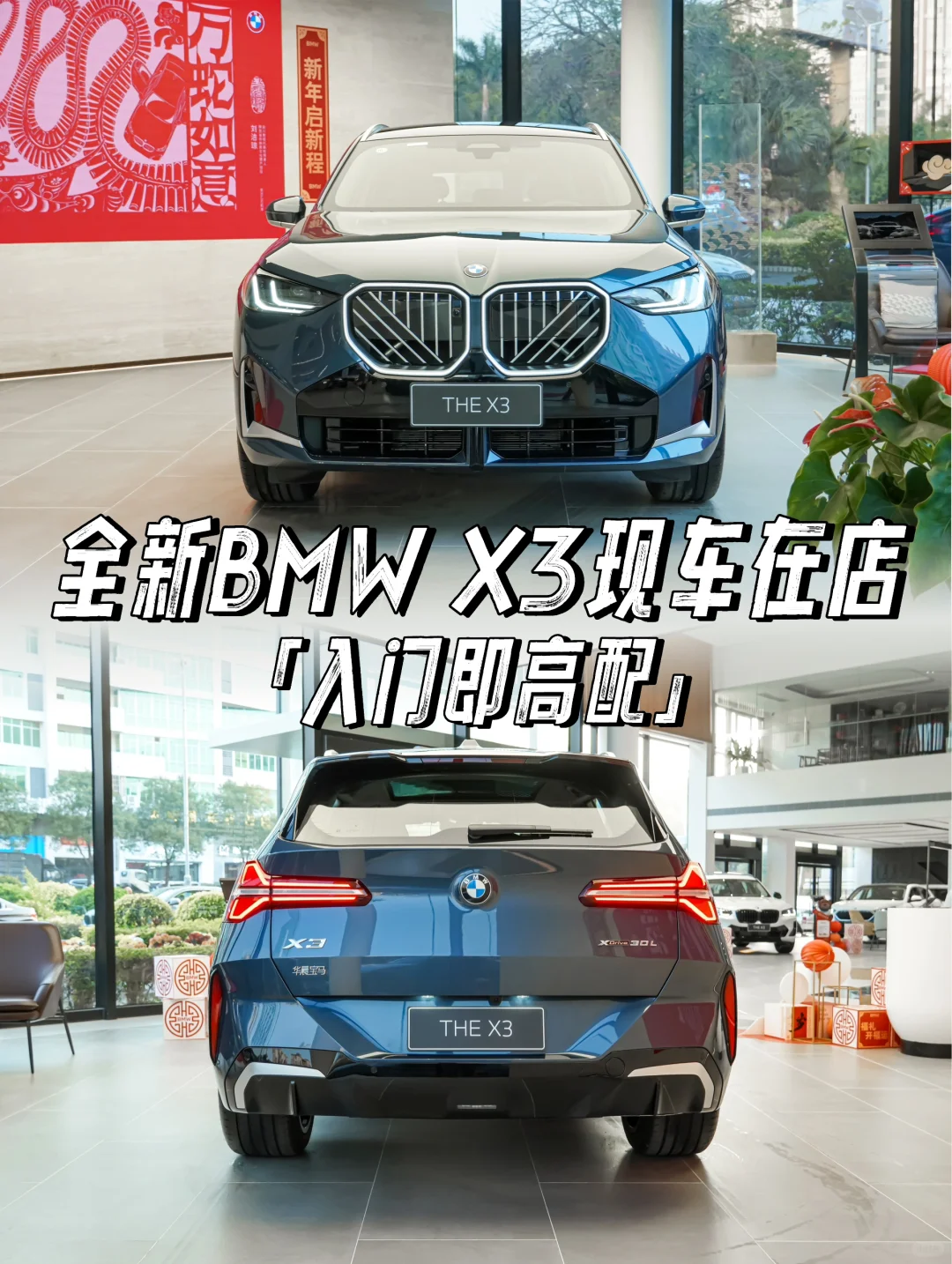 现车在店🔥全新BMW X3更出色更智能更豪华‼️