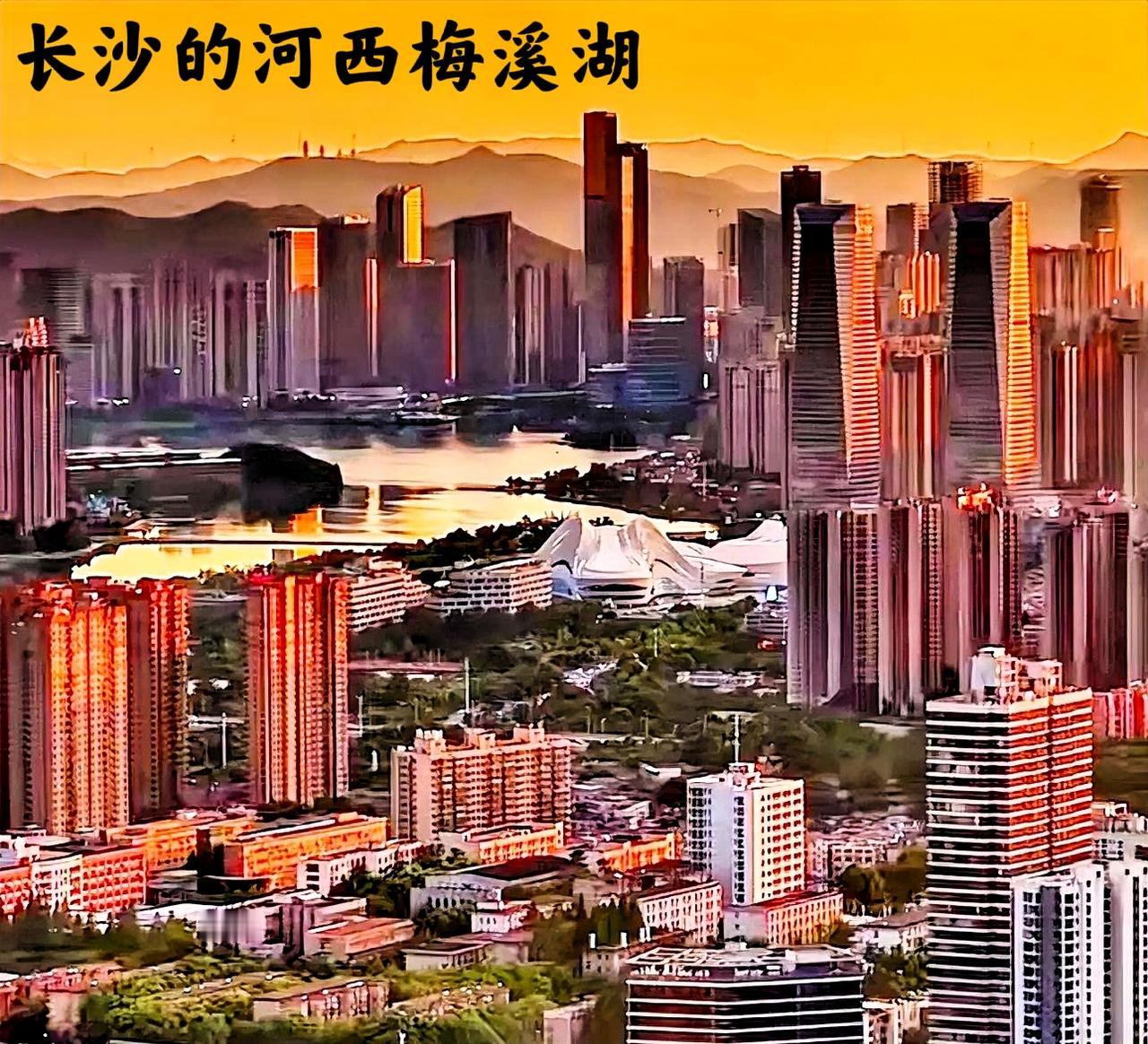 看看长沙梅溪湖的城市建设，高楼大厦下面的环境多好啊！很多人说，城市的繁华不在于高
