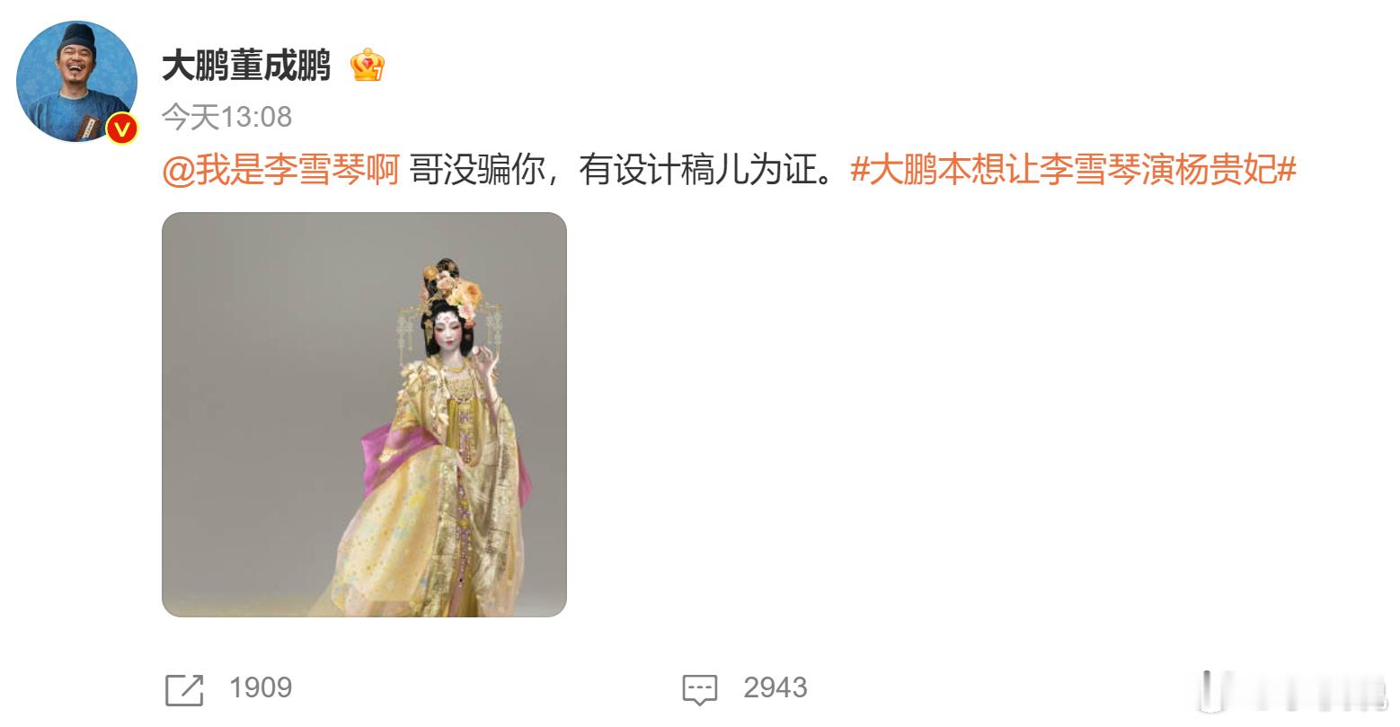 大鹏本想让李雪琴演杨贵妃 影版《长安的荔枝》原定杨贵妃演员是李雪琴 ​​​