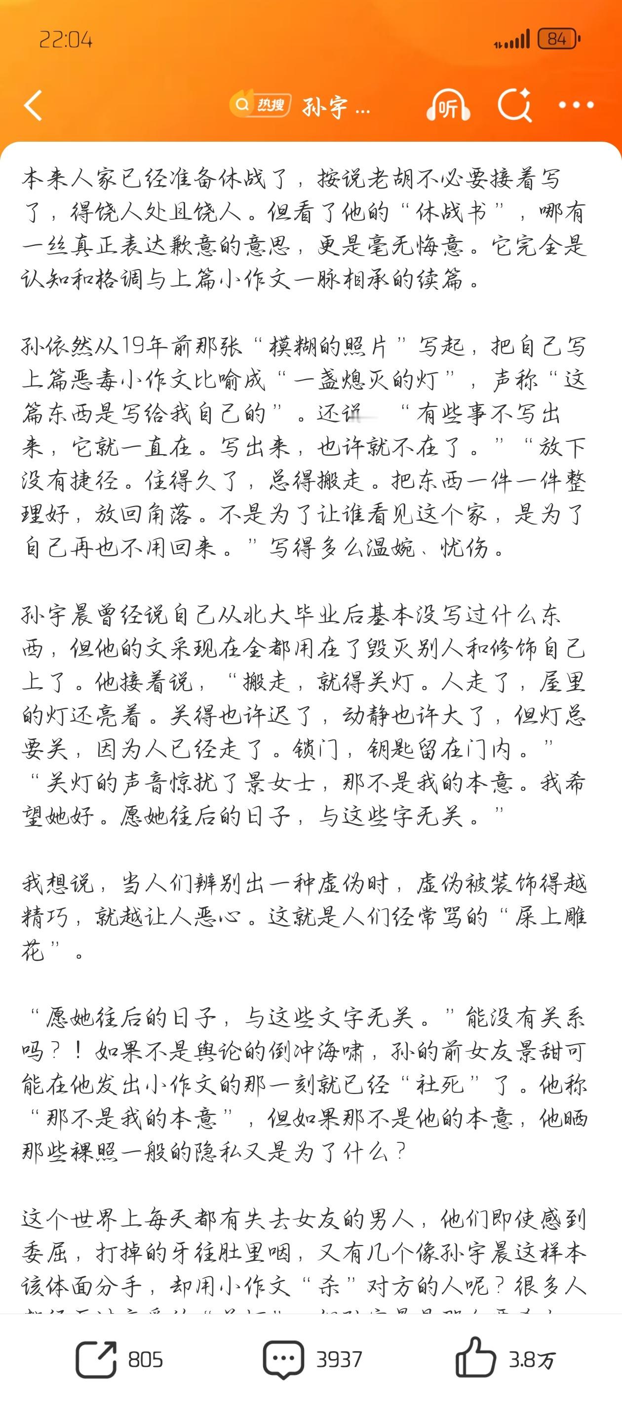 胡锡进评孙宇晨：这不是道歉，是给景甜的未来“关灯”孙宇晨发文称“关灯惊扰了景女士