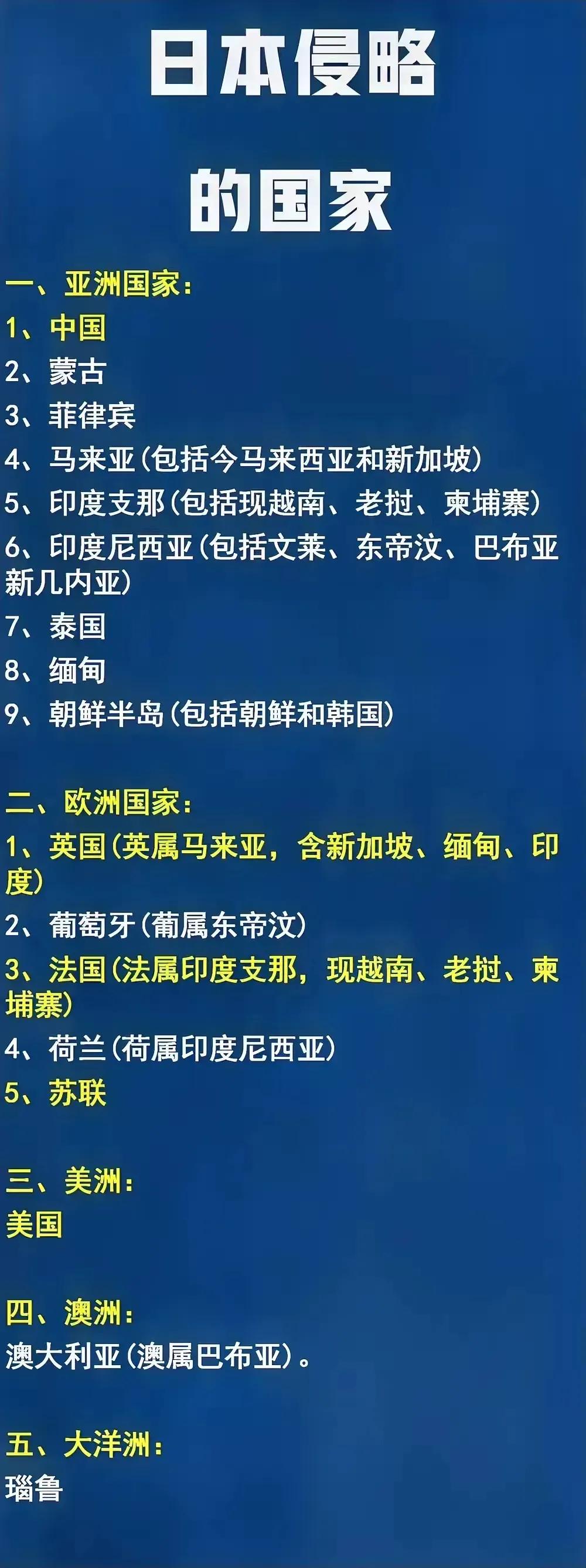日本侵占超国度，
历史侵辱永记取。
同心共力强今日，
携手共进志不移！
🙏🏻