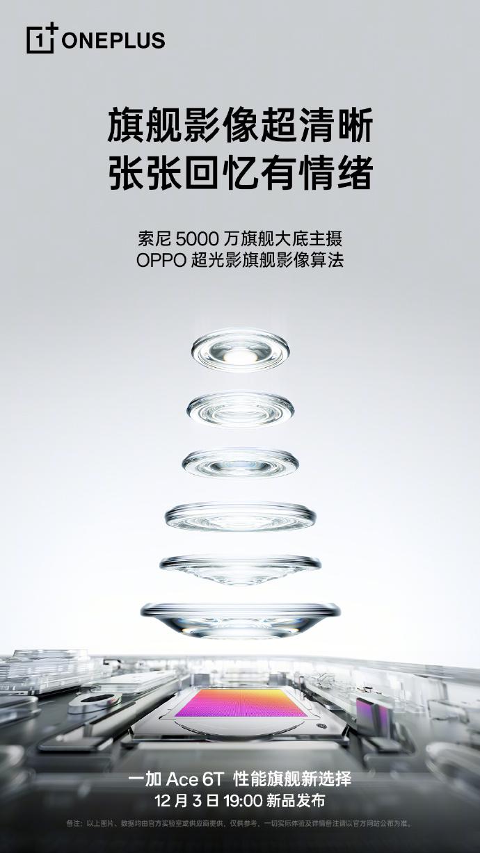 【科技快报网】一加手机官方今日继续预热Ace 6T 新机，官宣，Ace 6T 新