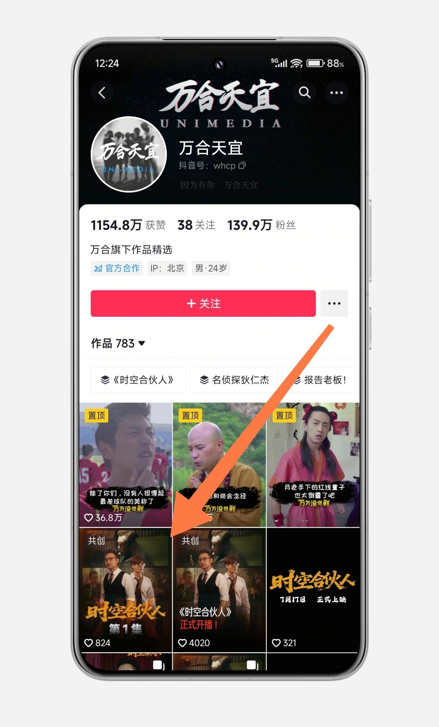 REDMI首部短剧 《时空合伙人》已开播，从今天起12:00、18:00各更新一