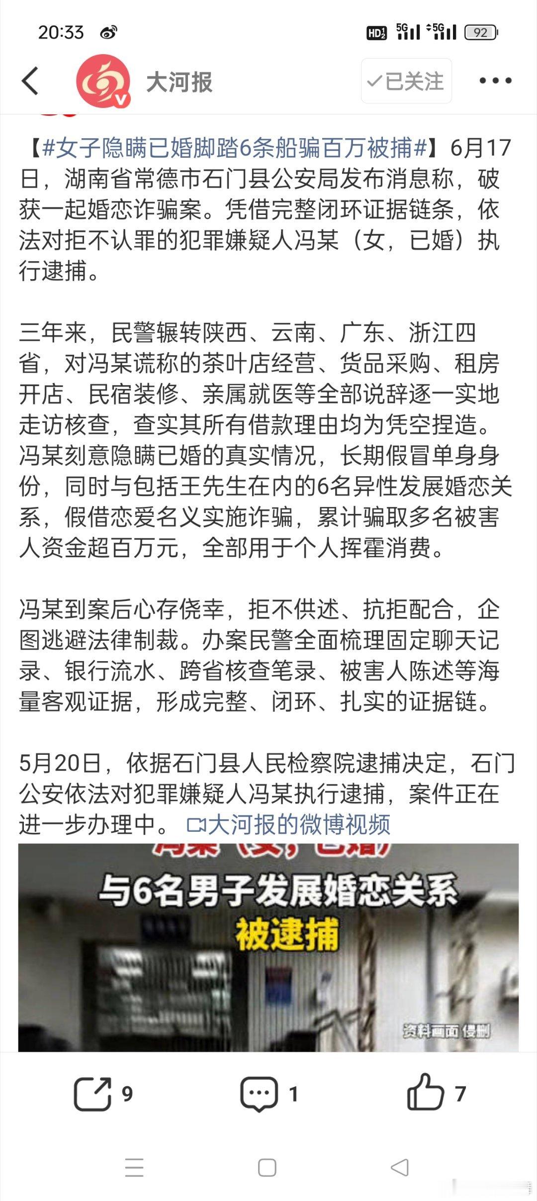 女子隐瞒已婚脚踏6条船骗百万被捕最近这两年已经看到好几起隐瞒婚姻，假借恋爱名义实