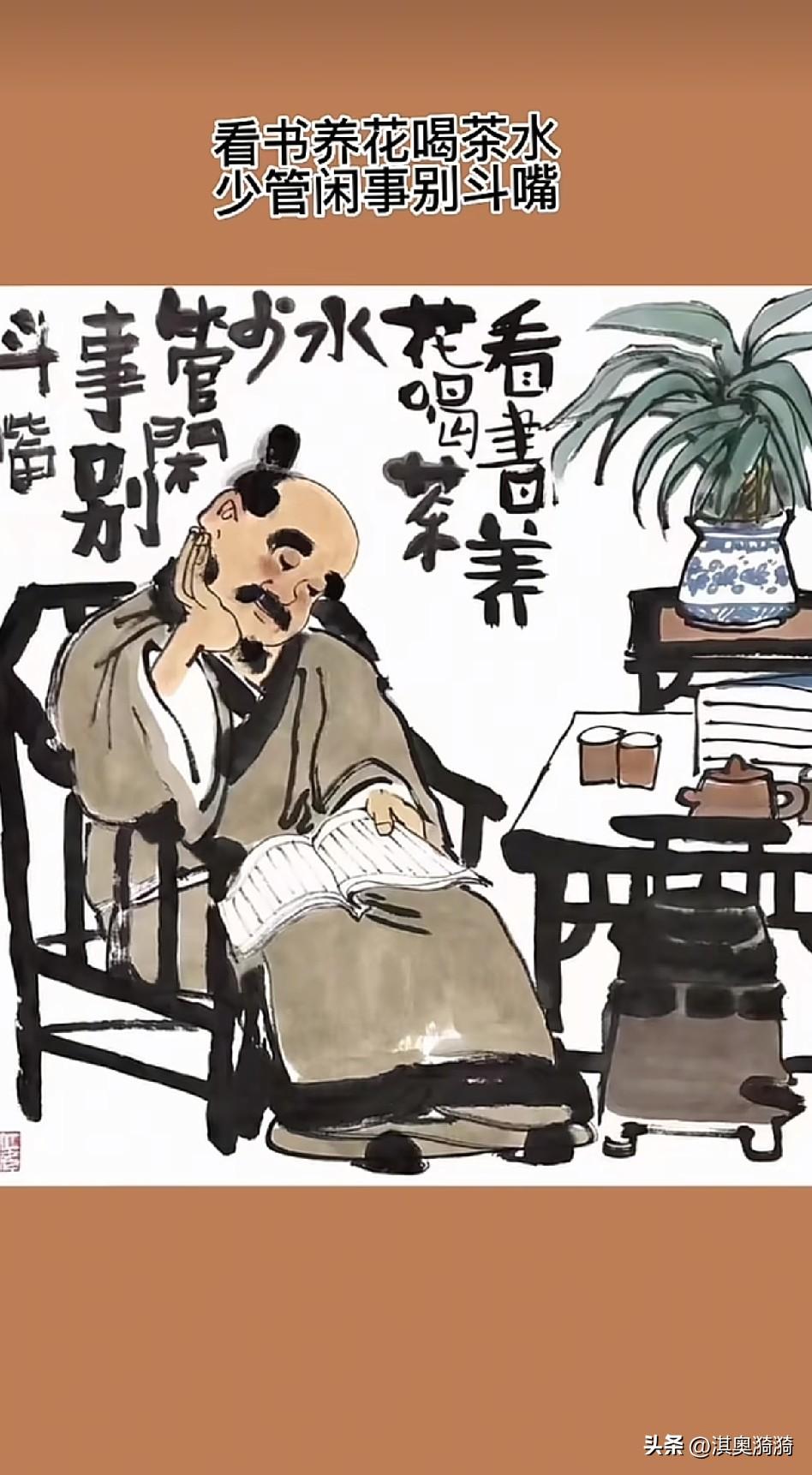 《是非成败，转头即空；争强斗狠，终成一笑；闲来无事挂心头：一盏清茶，几卷书，半窗