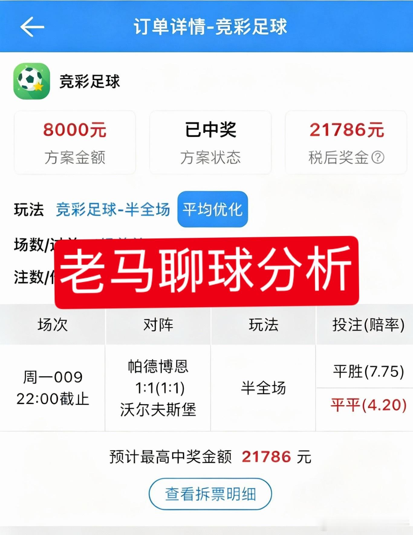 昨天平局真多啊！恭喜美女小富婆拿下2.1个w的半全场哦 
