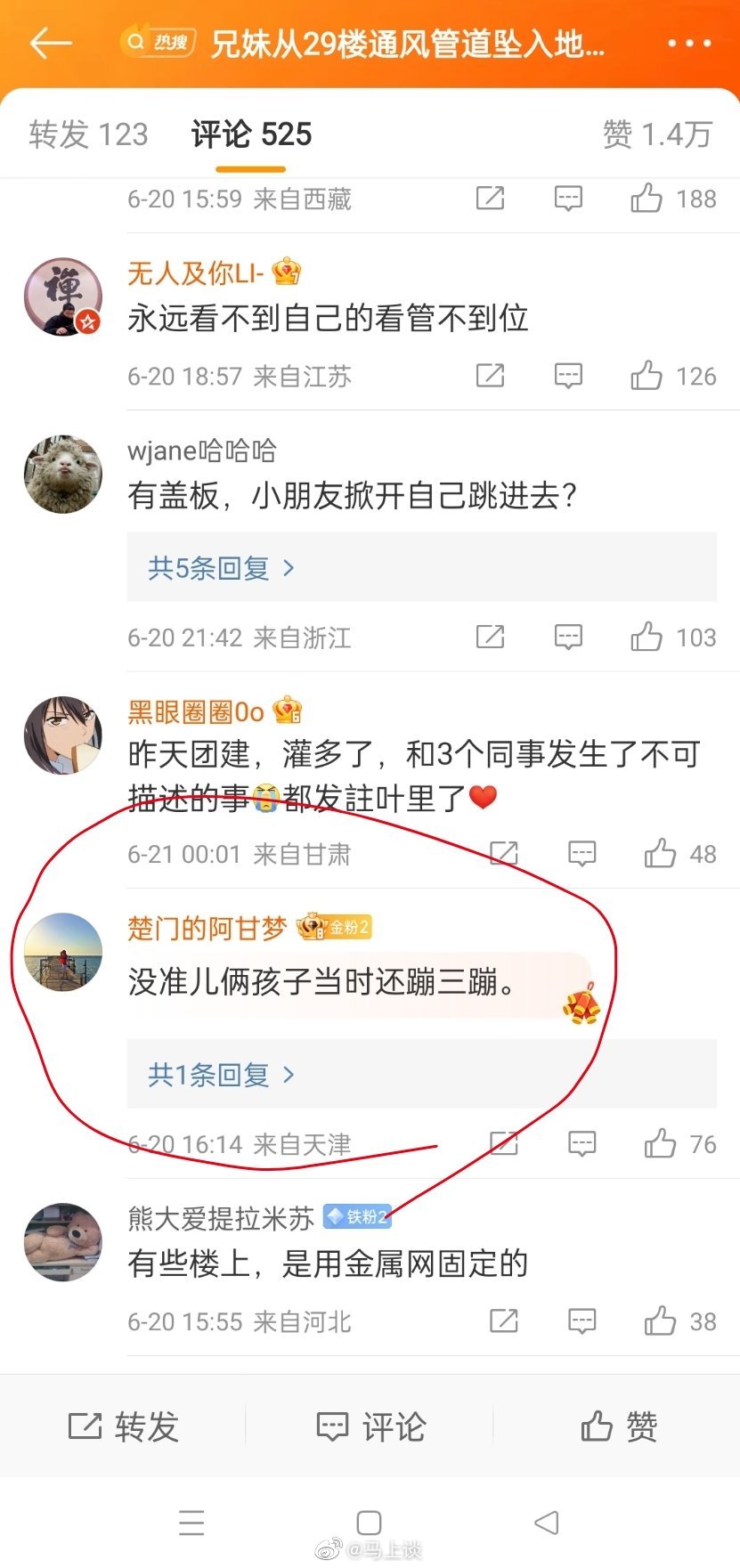 #兄妹从29楼通风管道坠入地下室身亡#真的疯了…置顶贴下一堆人批判家长，说家长主