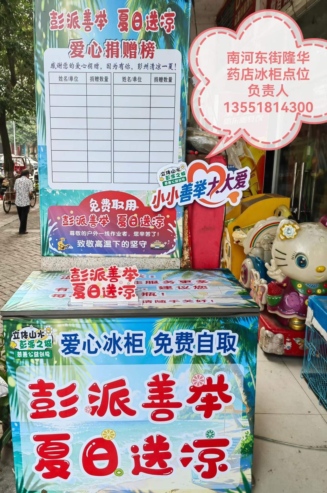 酷暑中的爱心冰柜。
五年来，彭州的爱心冰柜累计投放数十万瓶饮用水，惠及大批新就业