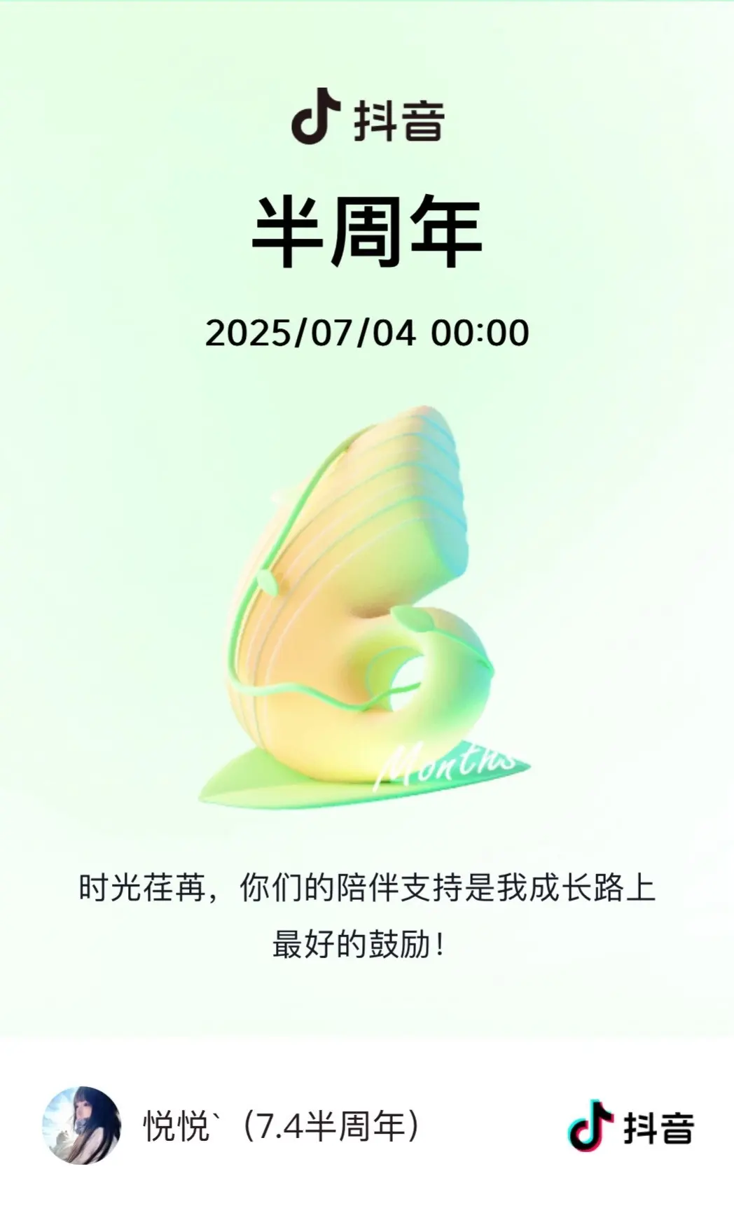 今晚直播半周年