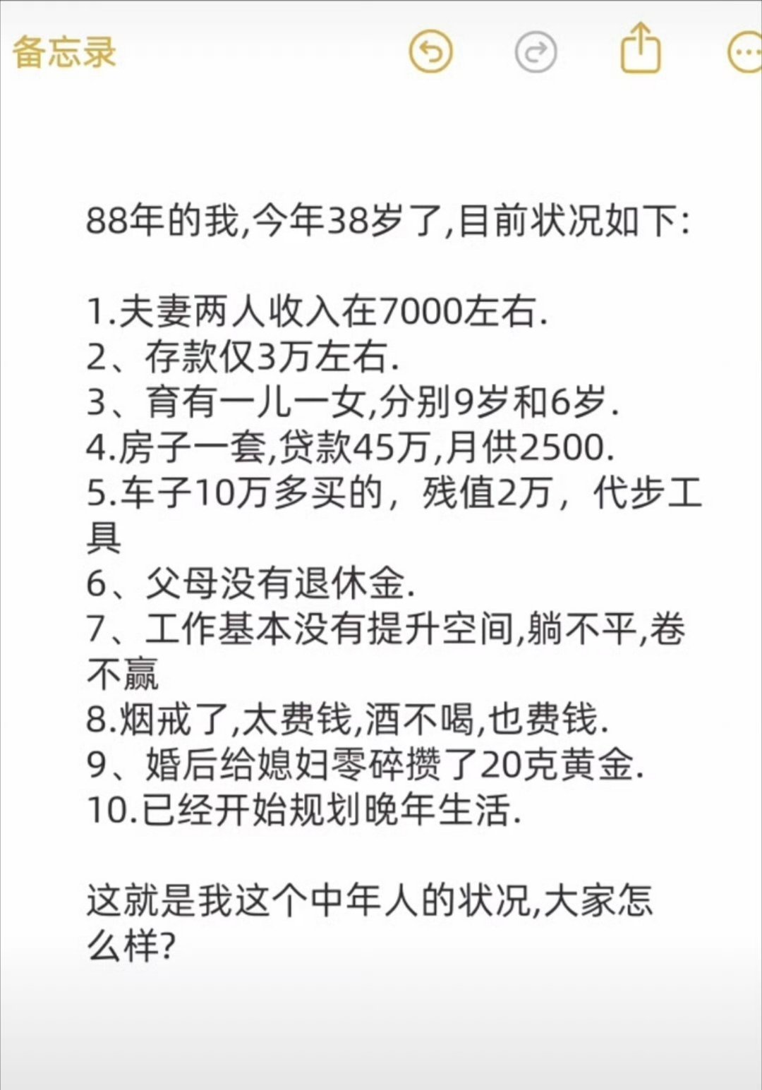 两人收入一共7000，有房贷，养2个小孩，父母没有退休金，这是很多中年人的写照，