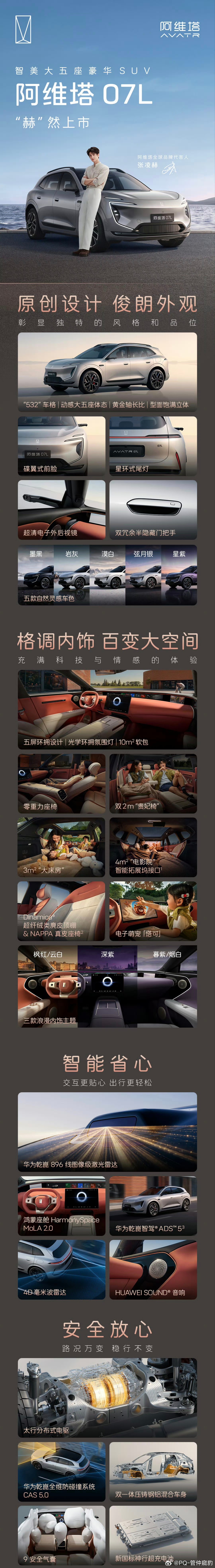 张凌赫座驾阿维塔07L上市阿维塔是一个值得被尊重的品牌原创度极高7月交付到7k+